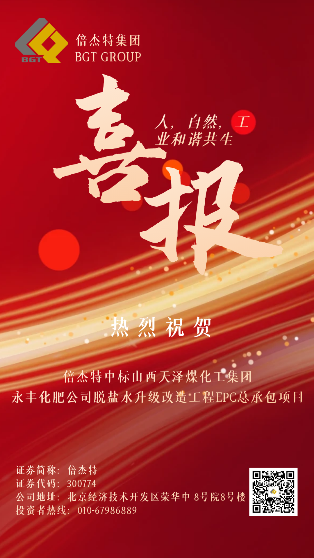 ��ϲ�� | ΰ�¹���1946�б�ɽ������ú�����������ữ�����޹�˾����ˮ����ˢ�¹���EPC�ܳа���Ŀ��